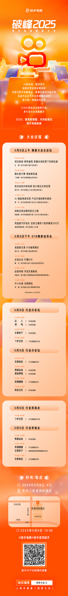 通配资 携手再破新峰！2025快手电商商家大会将于5月8日举行