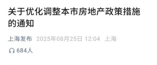 大御优配 为什么上海调控，以外环为界